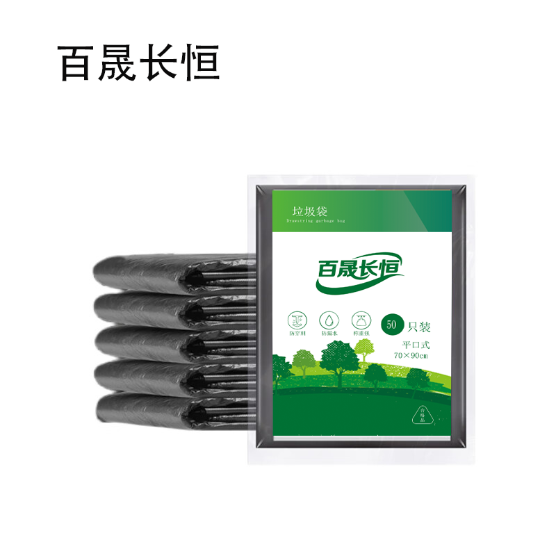 百晟长恒 BSCH-B27B 70cm*90cm 50只/包 平口 垃圾袋 (计价单位:包) 黑色高清大图