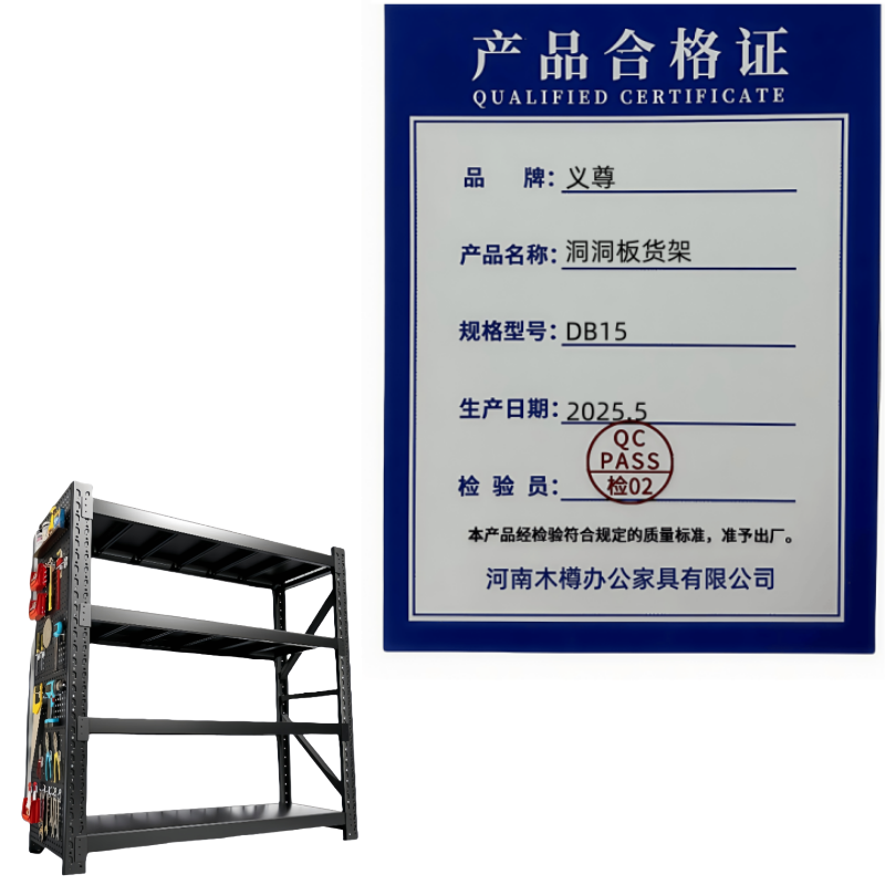 义尊 洞洞板货架 DB15 组高清大图