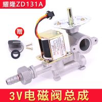 3V电磁阀总成(直嘴) 耀隆3V电磁阀总成配件 煮面炉蒸包炉汤炉煮面锅火力大小调节开关