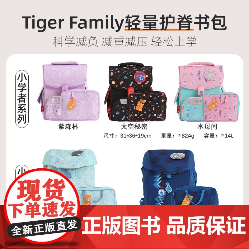tigerfamily虎米儿童书包小学生一到三六年级女男孩减负护脊背包高清大图