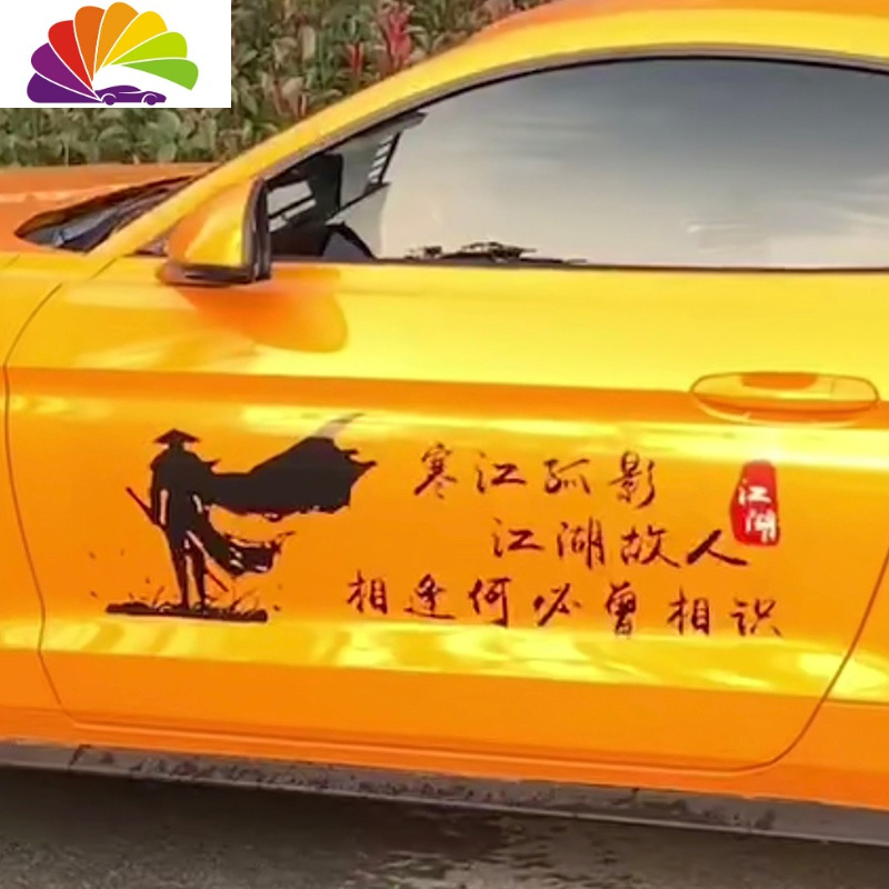 舒适主义寒江孤影江湖故人相逢何必曾相识网红单匹马车贴创意文字贴纸 寒江孤影[45厘米]白色