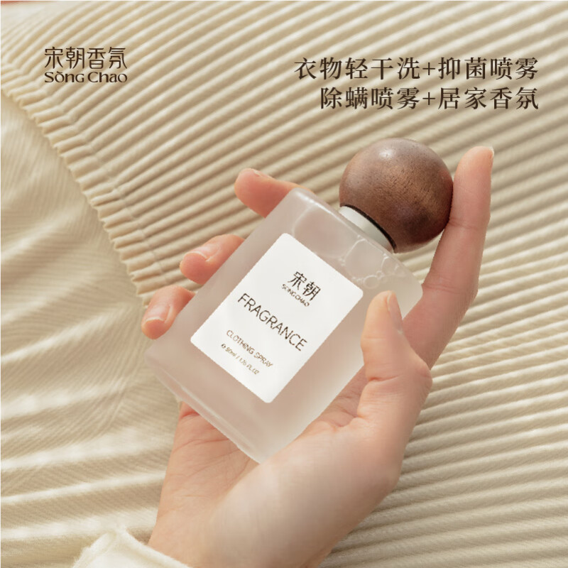 宋朝衣物香氛喷雾 半熟 50ml
