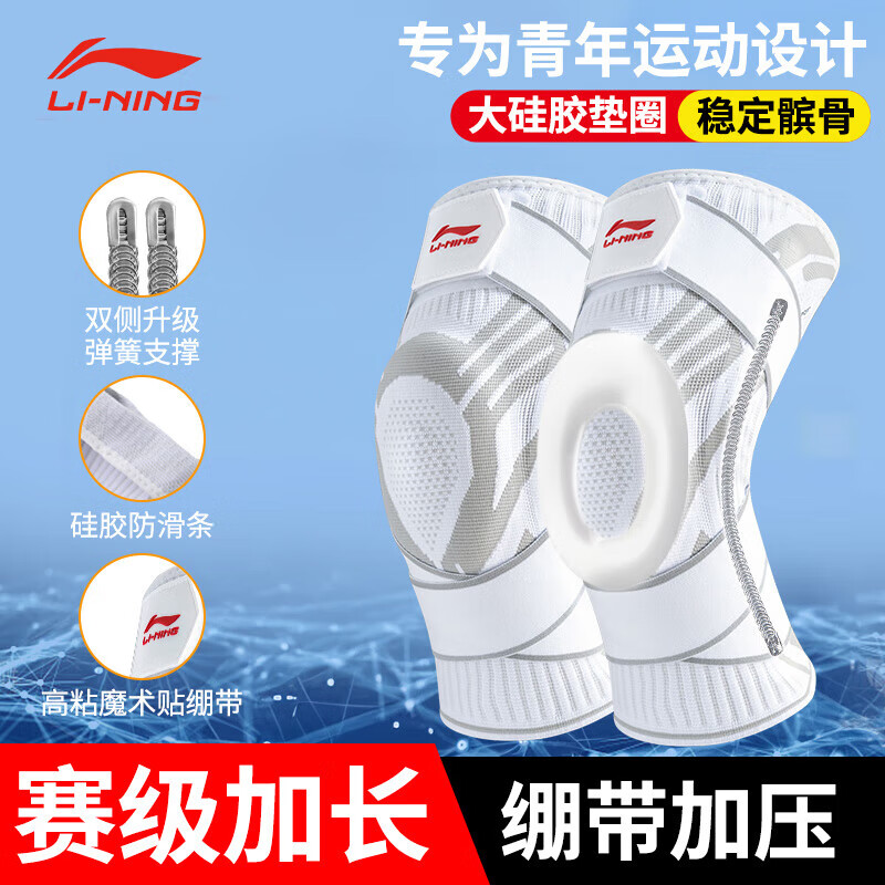 李宁护膝运动跑步两只装半月板保护髌骨带篮球足球羽毛球登山膝盖白L