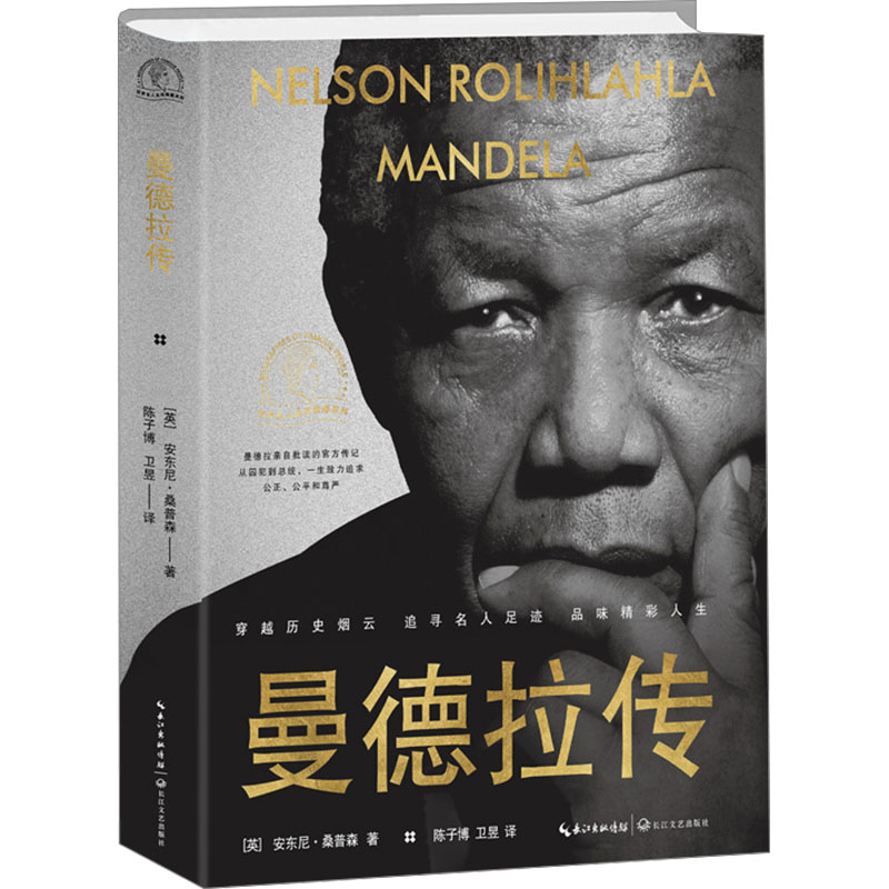 曼德拉传高清大图