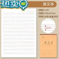 绿彩虹光加厚作业本英文稿纸作文中小学生1-6年级专用统一标准写字练习本16K大号备课笔记稿纸演算本批发 10本[英文本]