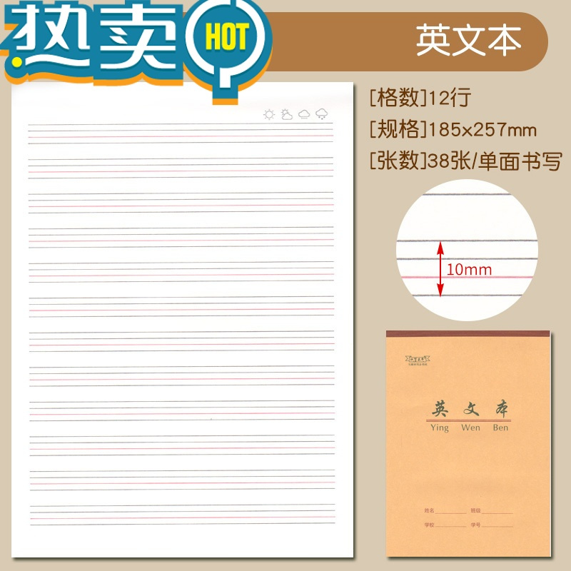 绿彩虹光加厚作业本英文稿纸作文中小学生1-6年级专用统一标准写字练习本16K大号备课笔记稿纸演算本批发 10本[英文本]