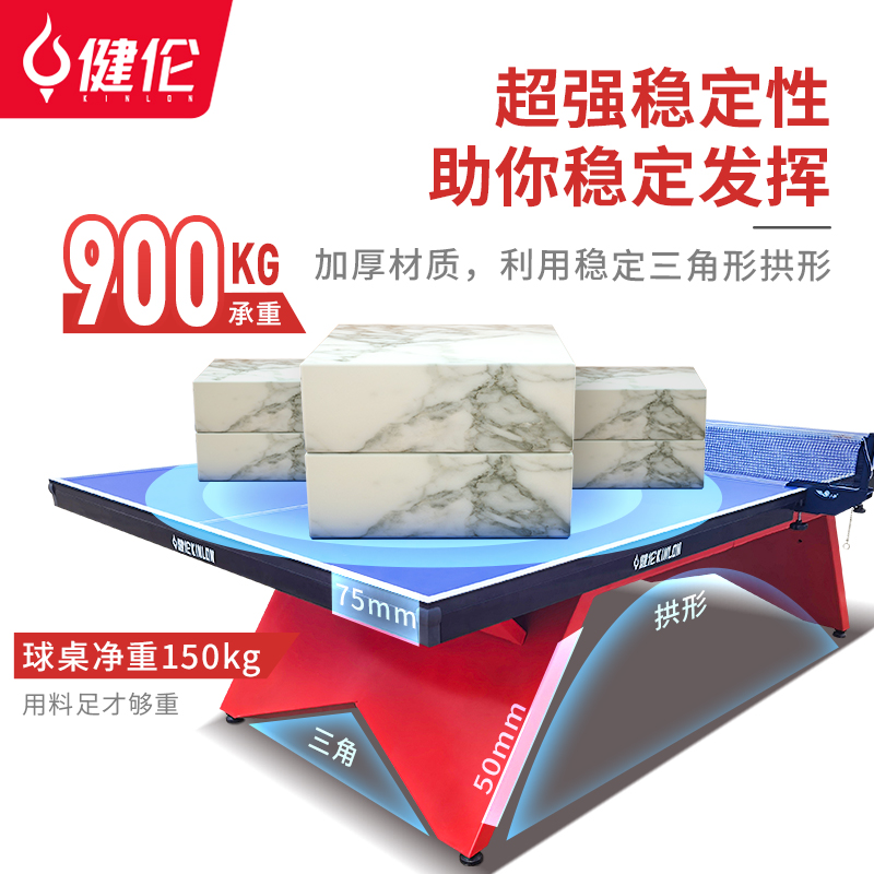 健伦(JEEANLEAN)乒乓球桌室内标准可移动专业比赛乒乓球台大梯形 PPQZ-SN369高清大图