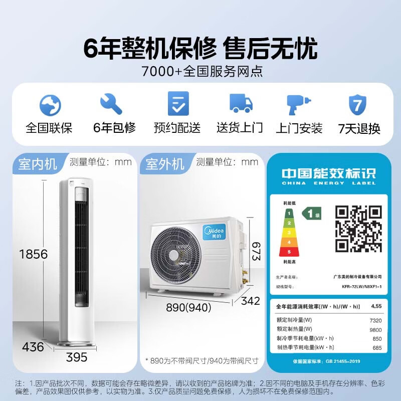 美的(Midea)大3匹 静新风 空调柜机立式 超一级能效变频冷暖 KFR-72LW/N8XF1-1