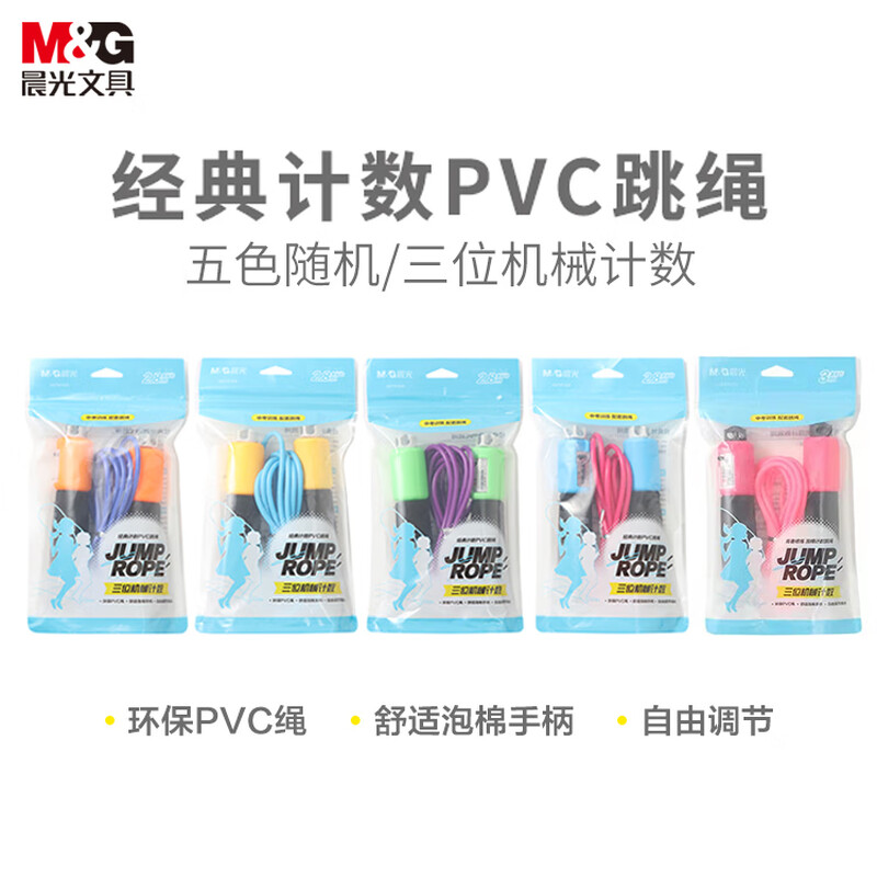 晨光M&G跳绳轻便计数高清大图