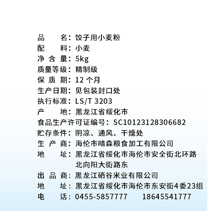 五色谷饺子用小麦粉5kg高清大图