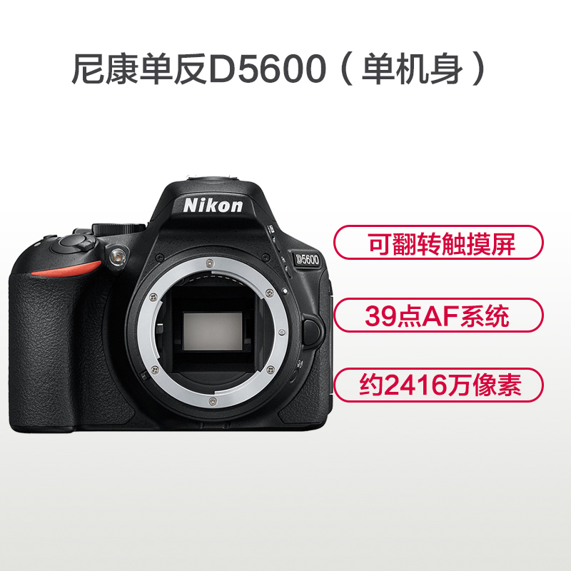 尼康(Nikon) D5600 单反数码相机 单机身（无镜头） 2461万像素 WIFI D5600