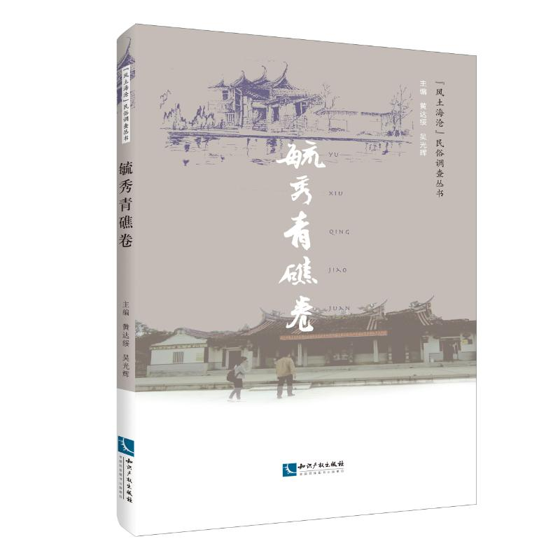 【M】毓秀青礁卷-9787513039796