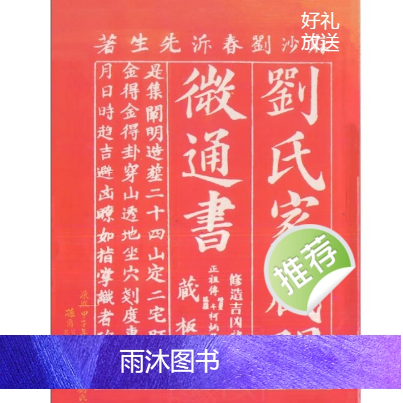 刘氏家藏阐微通书_古本高清大图