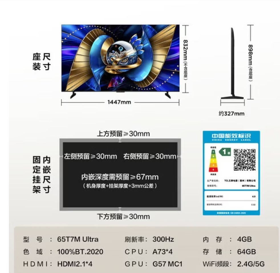 TCL 65T7M Ultra 65英寸[签收前务必开箱通电验机]高清大图