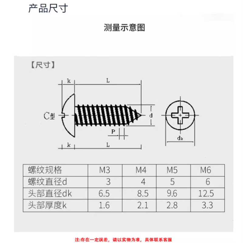 时友 TIME FRIEND 十字头大扁头圆头螺丝 4*8黑色 个高清大图