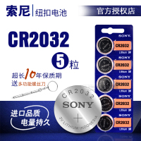 sony索尼进口cr2032纽扣电池锂3V奥迪大众路虎小米电视汽车钥匙遥控器盒子电子血糖仪体重秤扣式电池原装耐用