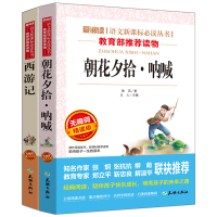 西游记+朝花夕拾呐喊 鲁迅初中生语文新课标必读学生版 七年级上册上学期指定阅读课外名著书籍鲁迅吴承恩初中7年级课外爱阅读