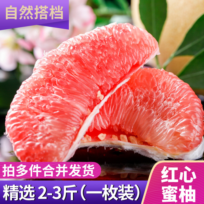 红心柚子1个尝鲜装约2-3斤蜜柚红肉柚子当季新鲜水果