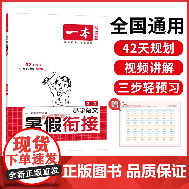 2025新版一本暑假衔接语文人教版 小学一升二升三升四升五升六年级上下册暑假作业预复习同步练习作业本培优衔接训练一本通天高清大图