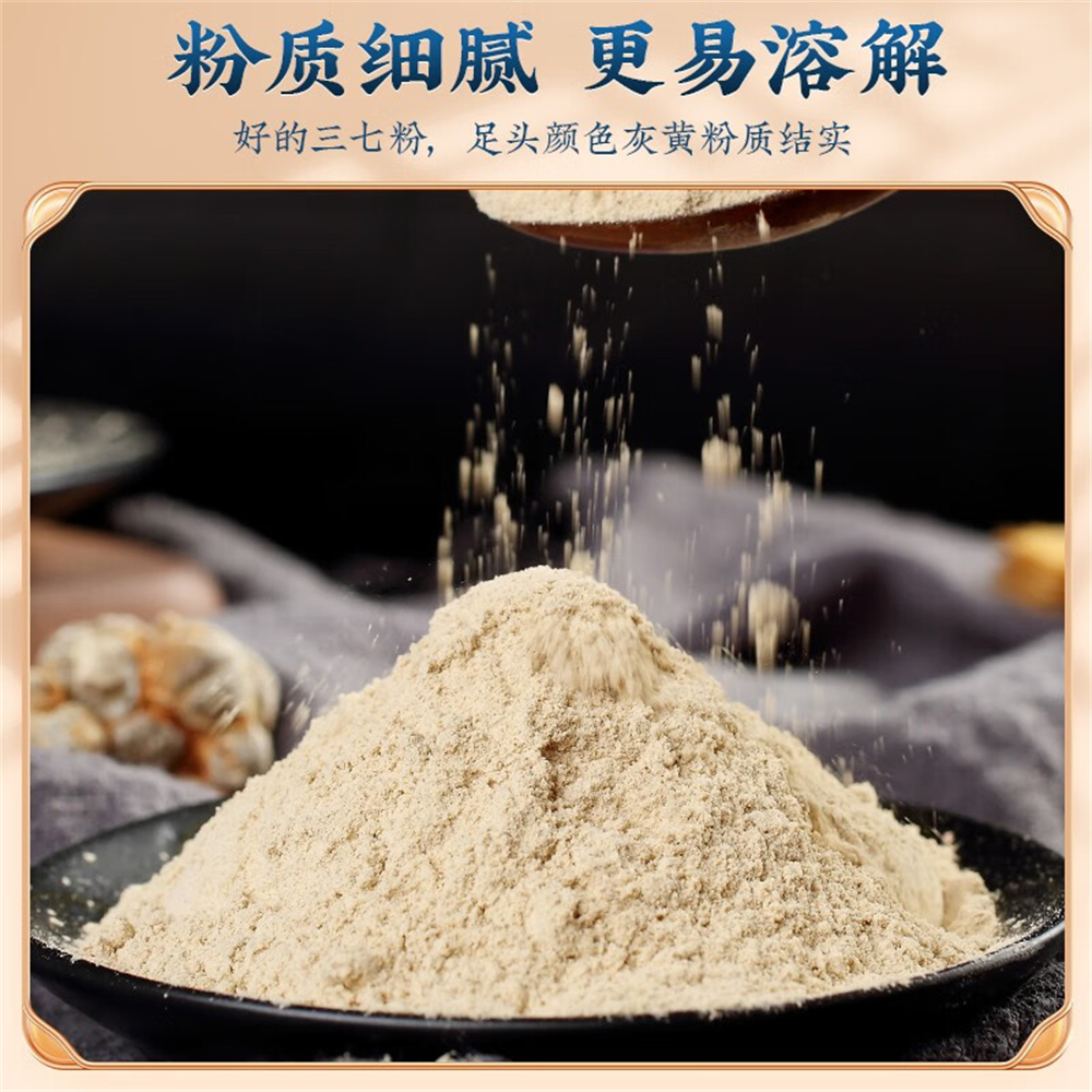 云南文山正宗三七粉纯三七打粉春三七20头37精细粉泡茶冲泡9260高清大图