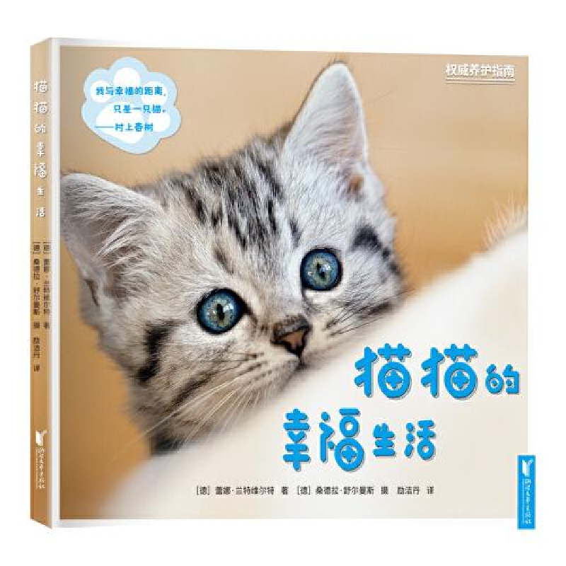 正版新书]猫猫的幸福生活[德] 蕾娜·兰特维尔 著,励洁丹 译9787高清大图