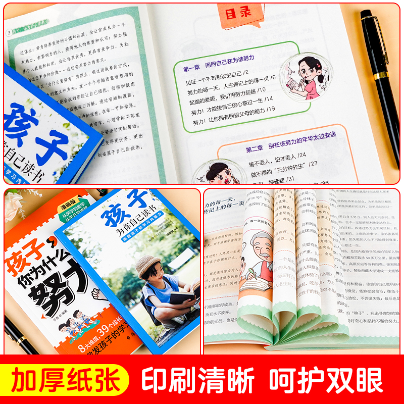 [8册]要努力+漫画民法典 [正版]抖音同款孩子,你为什么要努力趣味漫画唤醒孩子内驱力 解决成长的困惑 用努力书写人生高清大图
