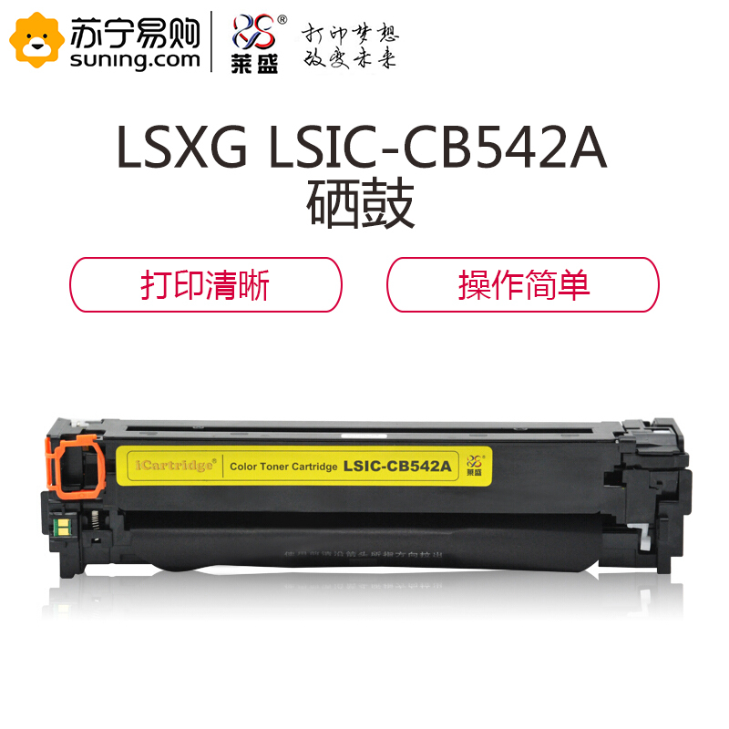 莱盛 LSXG LSIC-CB542A 硒鼓