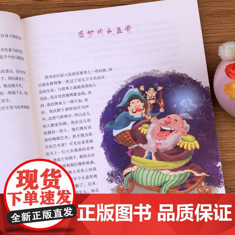 吹牛大王历险记三年级四年级课外书必读老师经典书目 中国少年儿童出版社童话故事书读物 小学生课外阅读书籍6-8-10岁正版高清大图