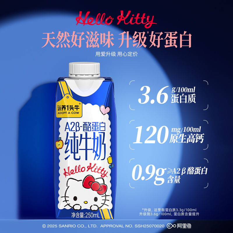 认养一头牛三丽鸥联名款HelloKitty限定装A2β-酪蛋白纯牛奶250ml*10盒*4箱高清大图