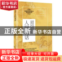 人间词话