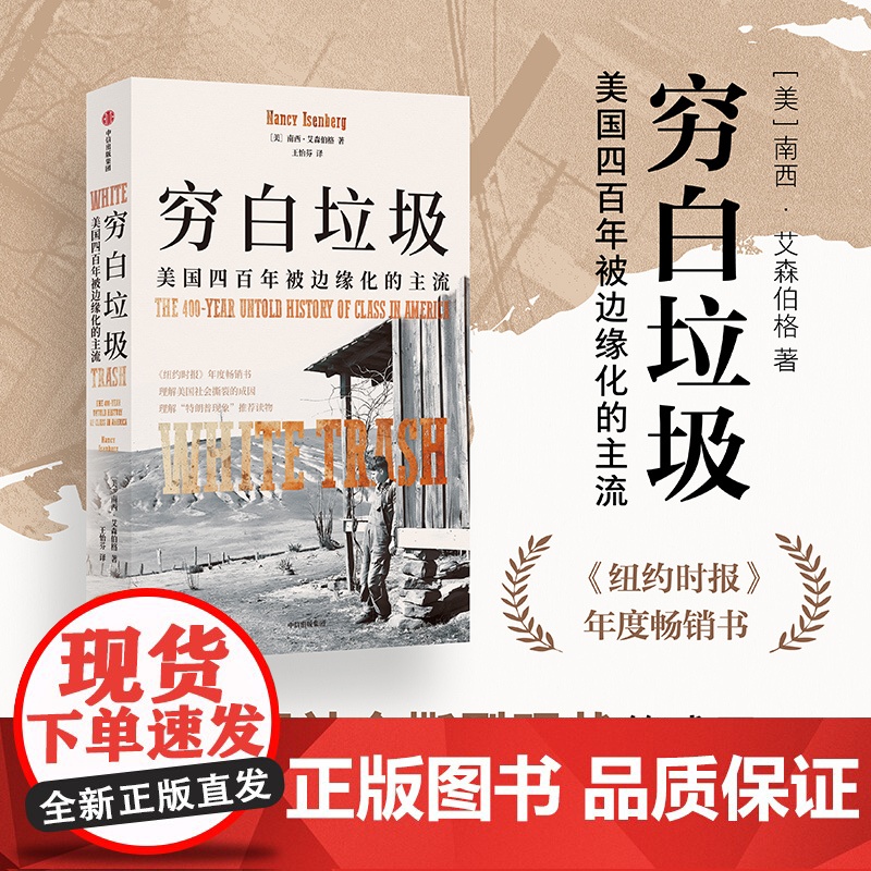 白人贫困 穷白垃圾 制造贫困 时间贫困 看不见的孩子 贫困的终结 套装 凯茜 霍姆斯 等著中信出版社图书 正版高清大图