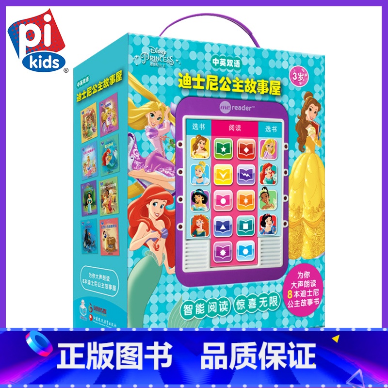 [正版]迪士尼公主故事屋 中英双语 8本书及阅读器 儿童读物 智能阅读惊喜无限 pi kids高清大图