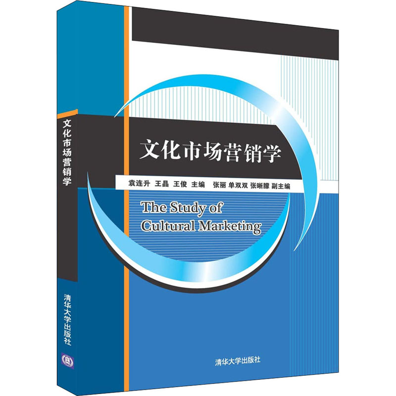 醉染图书文化市场营销学9787302450467