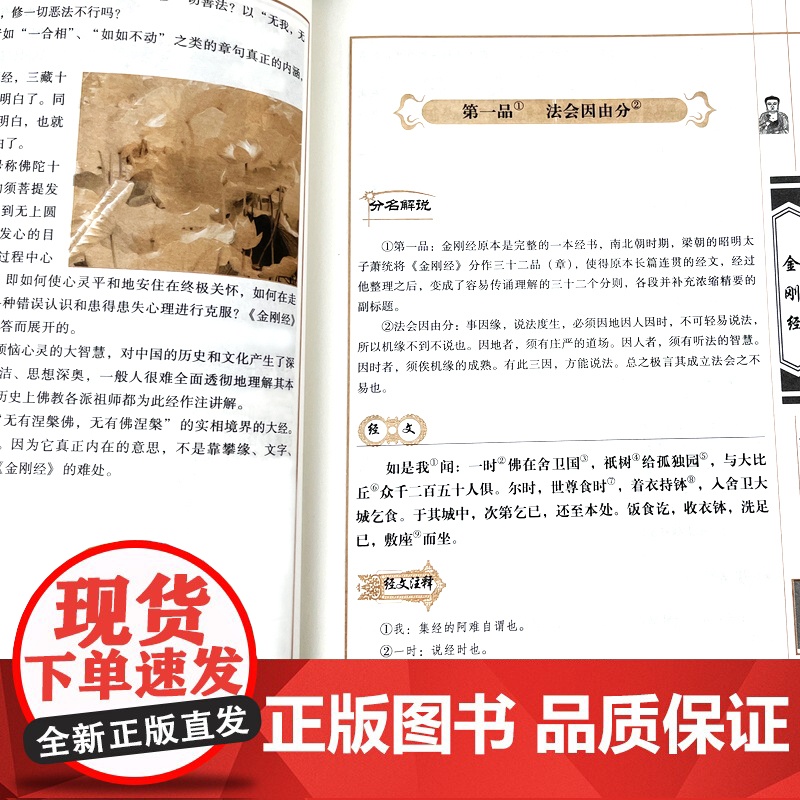 金刚经正版书籍加厚完整版插图版全集原著原文+注释注解+译文国学经典中国古典名著百部藏书金刚经佛经易经心经金刚般若波罗蜜经高清大图