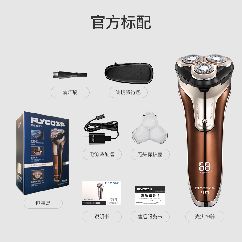 飞科(flyco)光头理发器自助男士专用剃头刀电动电推剪剃光头自刮家用