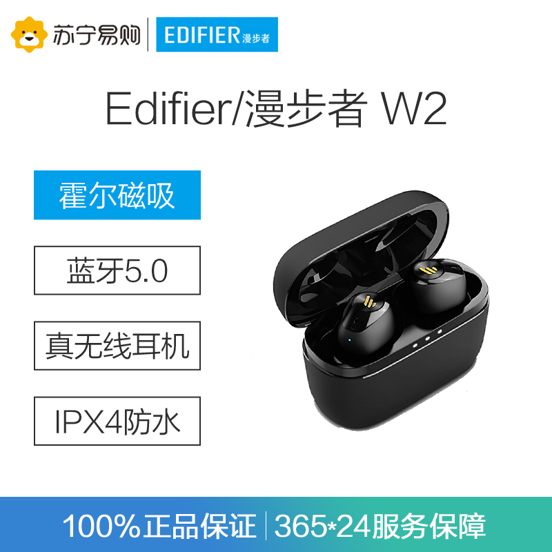 Edifier/漫步者 W2蓝牙耳机双耳真无线迷你超小隐形耳塞式运动跑步微型入耳式机男女生通用重低 黑色