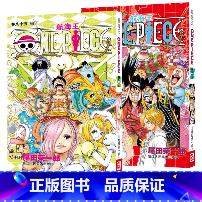 【正版】海贼王漫画书全套第85+86册全2册 航海王漫画书骗子/四皇暗杀作战 尾田荣一郎日本中文版青少年课外动漫小