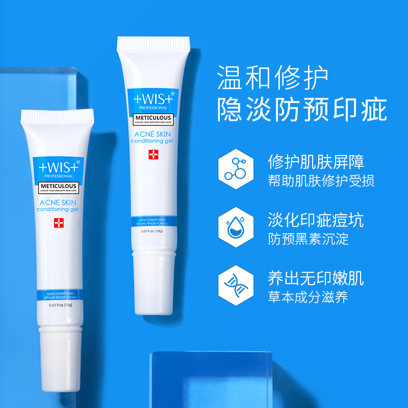 WIS祛痘套装凝胶 去印粉刺痘坑痘疤修护凹洞产品学生前女五男士强