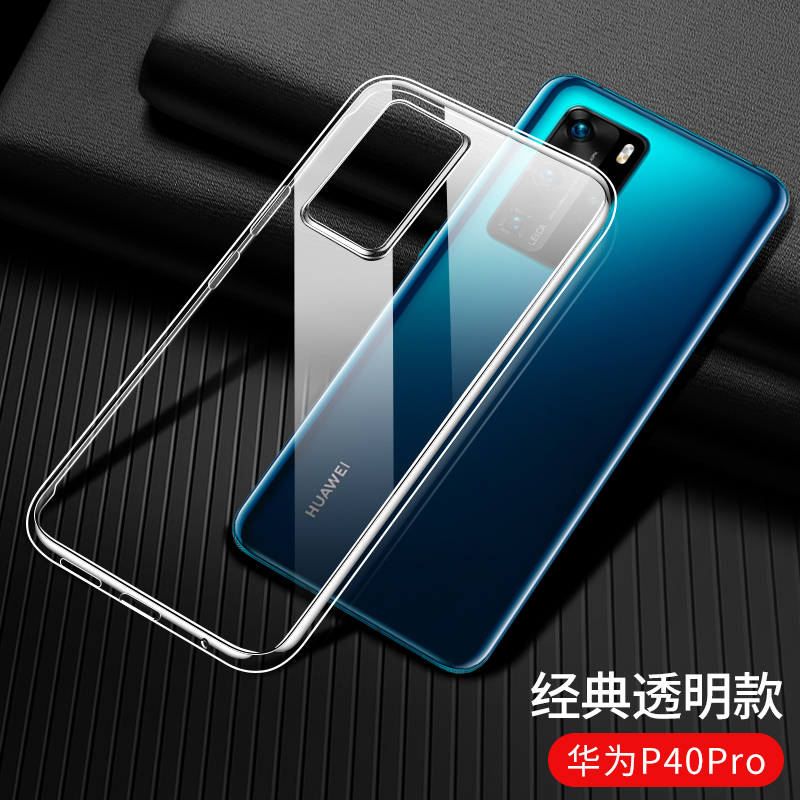 圣幻 华为P40Pro/pro+手机壳mate30防摔软壳透明P30Pro保护套华轻薄硅胶外壳摄像头全包镜头男女士机壳高清大图