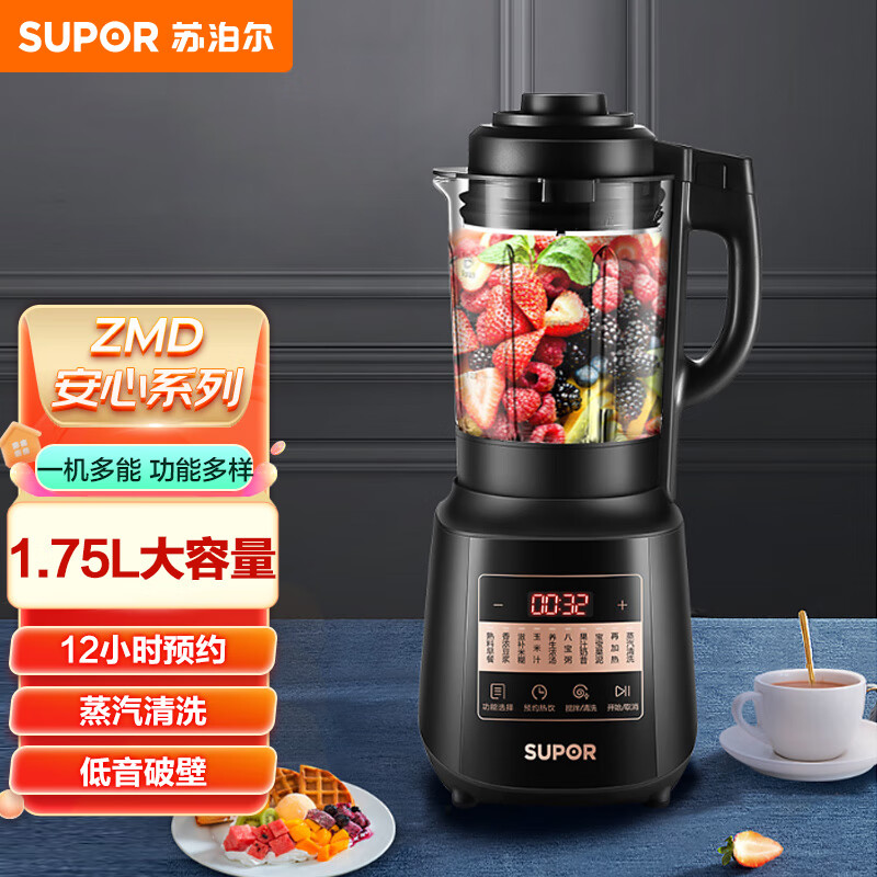 苏泊尔(SUPOR)ZMD安心系列 破壁机 低音破壁家用智能预约加热破壁料理机 榨汁机豆浆机绞肉机SP25