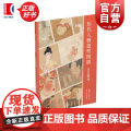 历代人物造型图谱:仕女婴戏 林瑞君宰其弘编上海书画出版社艺术绘画收藏类系统梳理画中女性孩童形象各种造孩