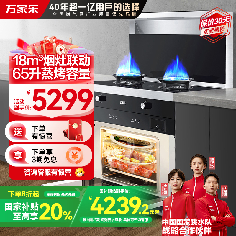 万家乐集成灶蒸箱款智能烟灶联动18立方大吸力 侧吸抽油烟机燃气灶电蒸箱一体灶环保灶KLJ35HB天然气