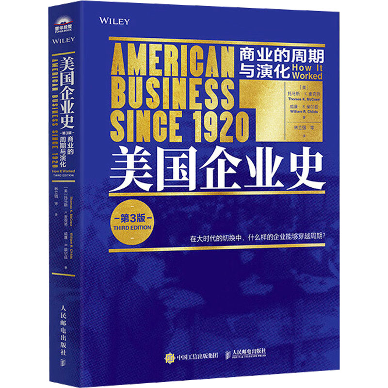 正版新书】美国企业史 : 商业的周期与演化 (第3版)托马斯·K.麦