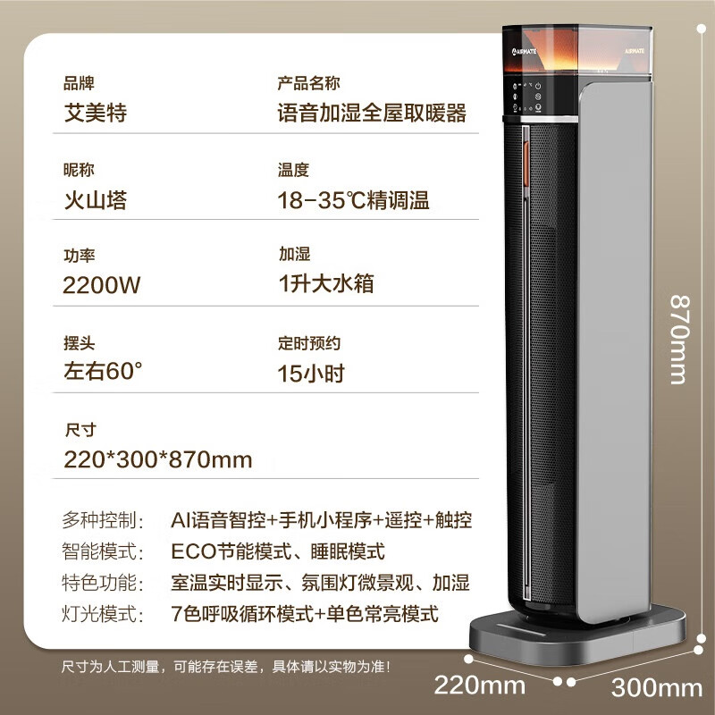 艾美特Ai语音暖风机立式取暖器家用电暖器炉塔式电暖气节能省电加湿取暖7色火山景观暖气 HP22-SRU88高清大图