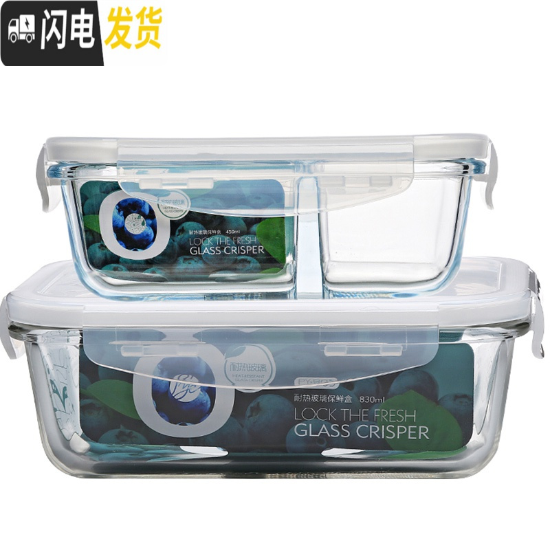 三维工匠办公室便当盒分隔耐热玻璃饭盒微波炉碗便当盒