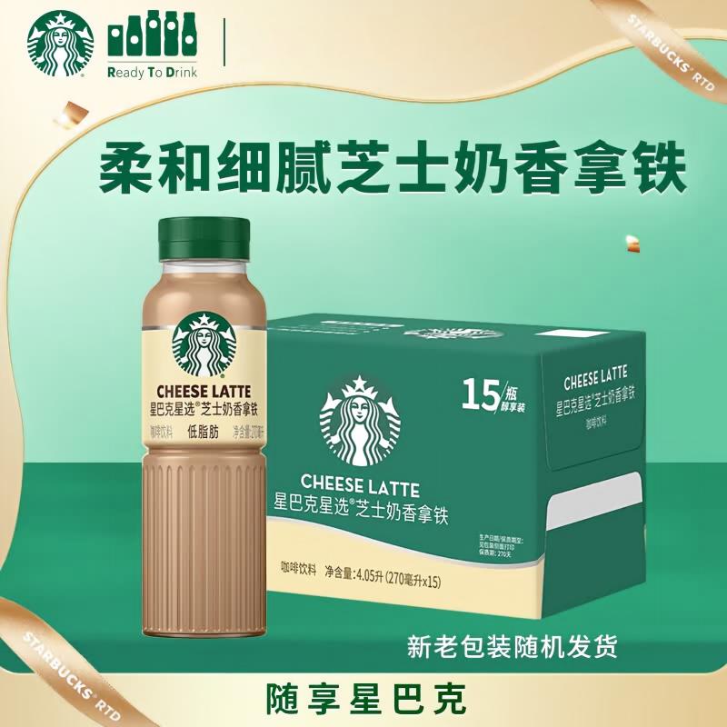 星巴克星选芝士奶香拿铁咖啡饮料270ml*15瓶装C
