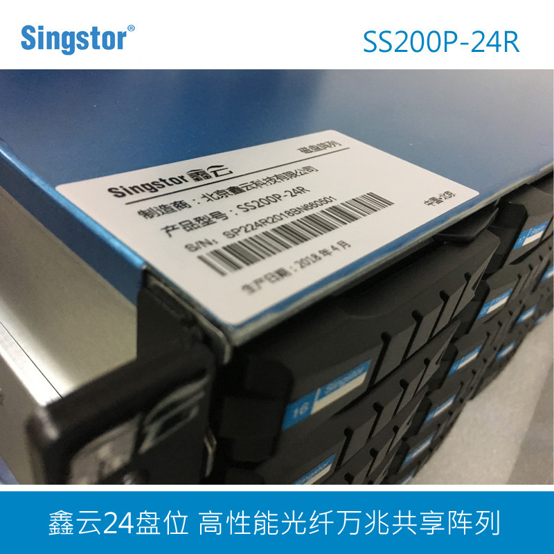 鑫云(Singstor)SS200P-24R高性能24盘位光纤共享磁盘阵列 万兆NAS网络存储 裸机+288TB