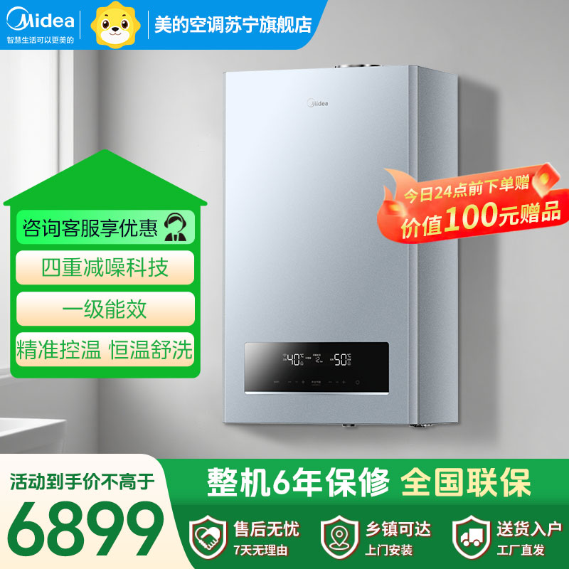 美的壁挂炉LL1PBD28-R53