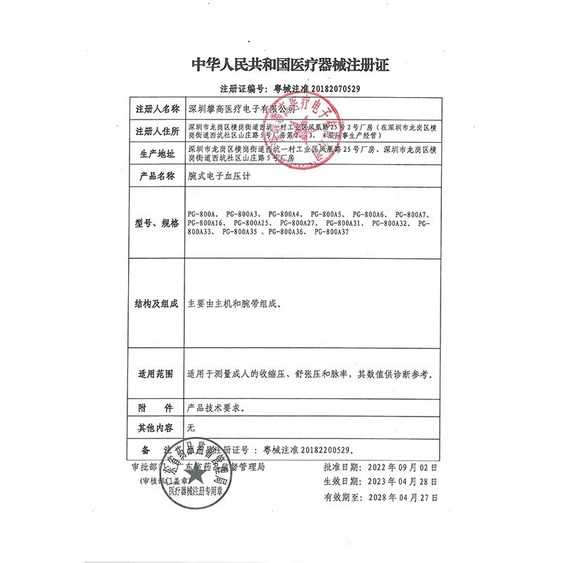 攀高手腕式电子血压计 家用 语音便携PG-800A31高清大图