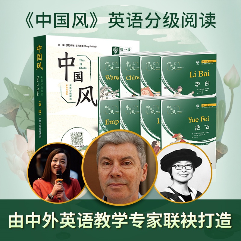 [正版]中国风 英语分级阅读 第一级 彩色插图版 小学中高年级适用 海豚出版社高清大图